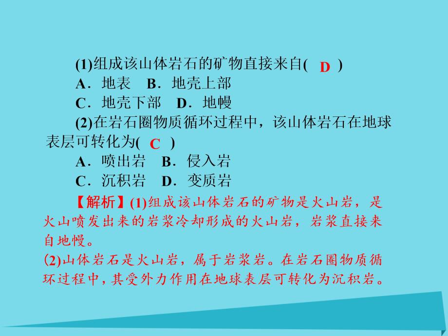 高三地理 第三单元 自然环境中的物质运动和能量交换 第一讲 地球的圈层结构及各圈层的主要特点_第3页