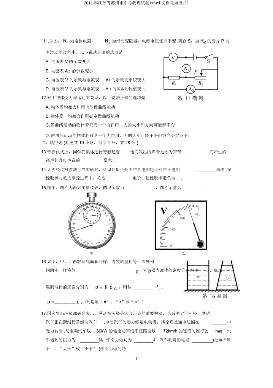 江苏省苏州市中考物理试卷(文档).doc_第3页