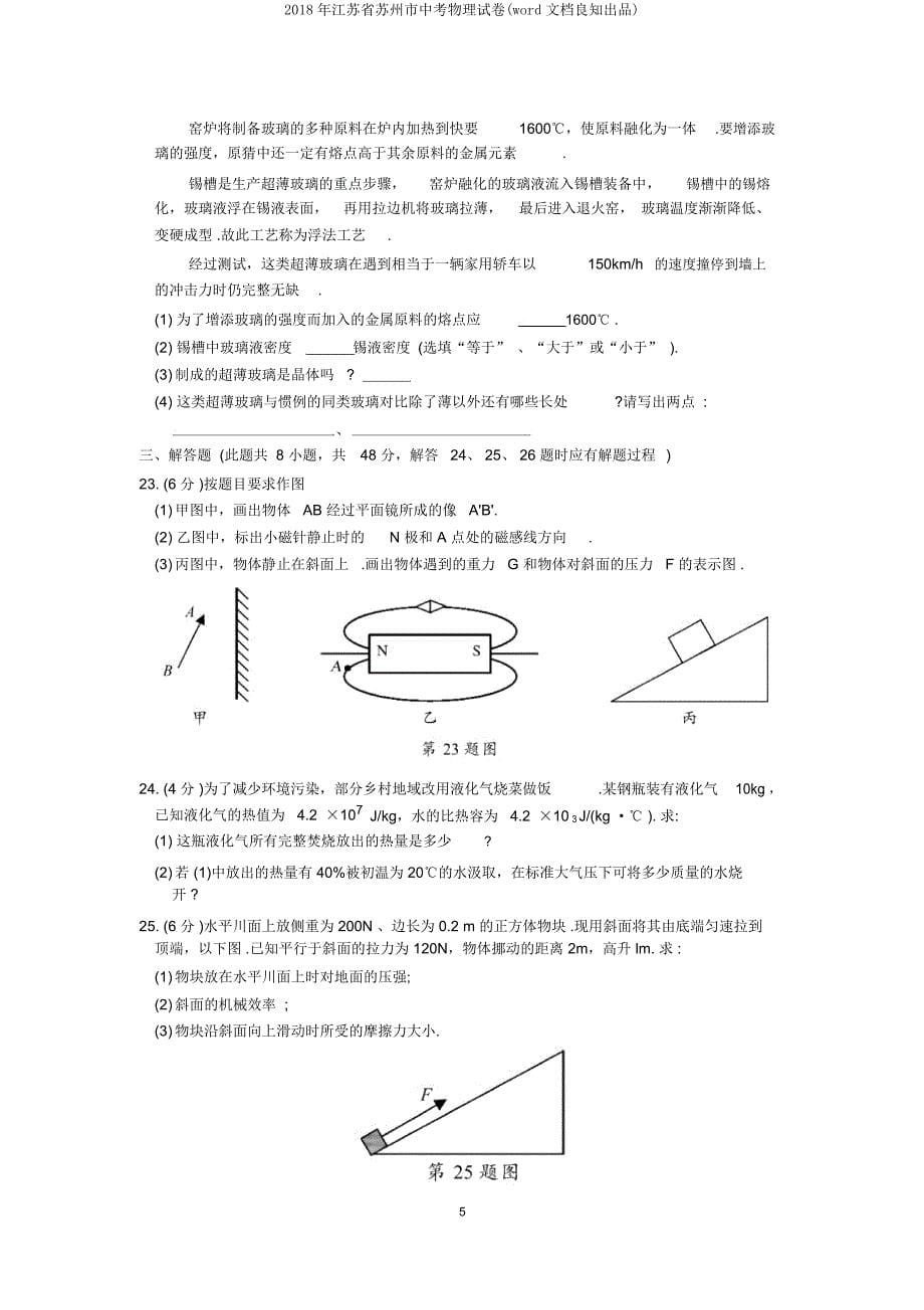 江苏省苏州市中考物理试卷(文档).doc_第5页