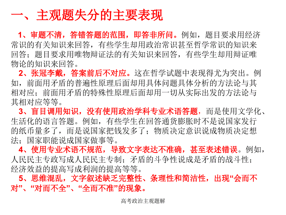 高考政治主观题解课件_第2页