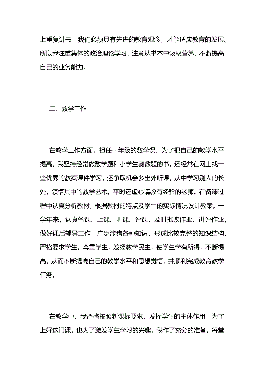 教育教学个人工作总结 (2)_第2页