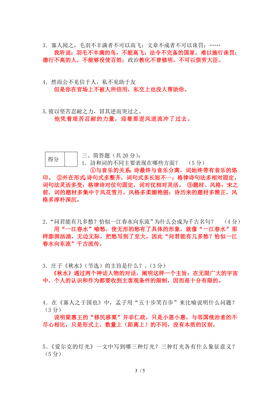 大学语文模拟试卷A卷答案_第3页