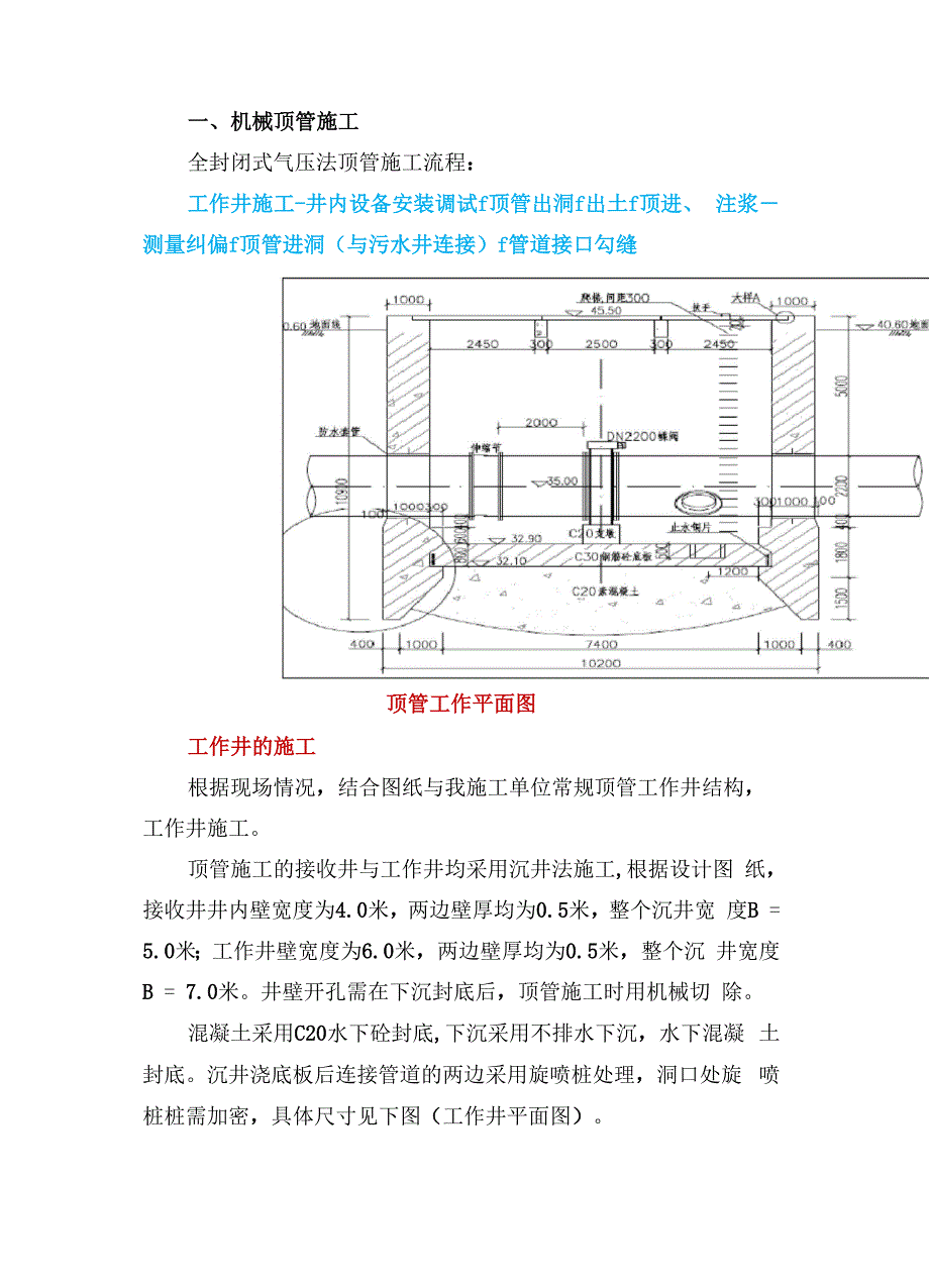 二程式拖拉法施工模板_第1页