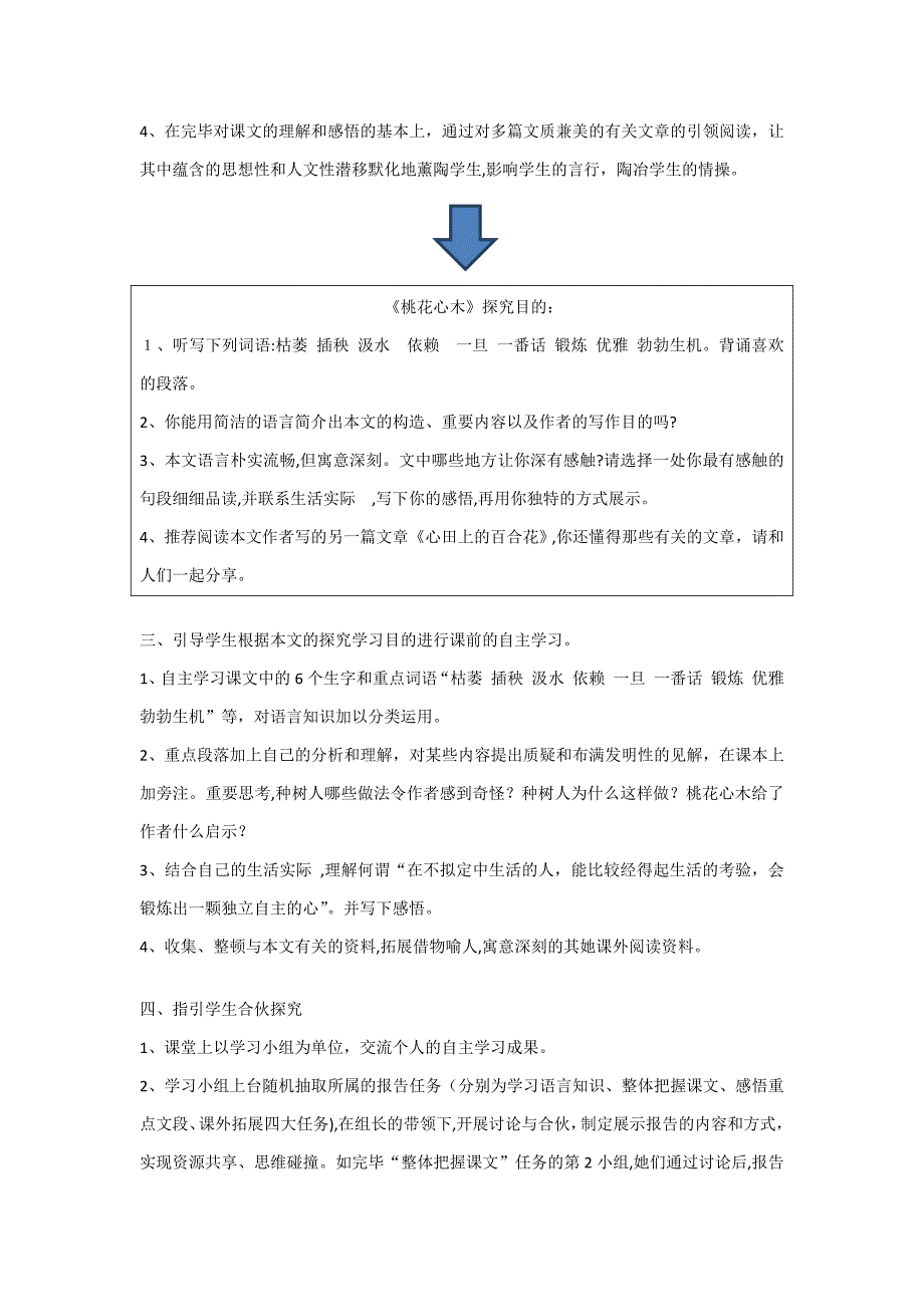 《桃花心木》课例解析发言_第2页