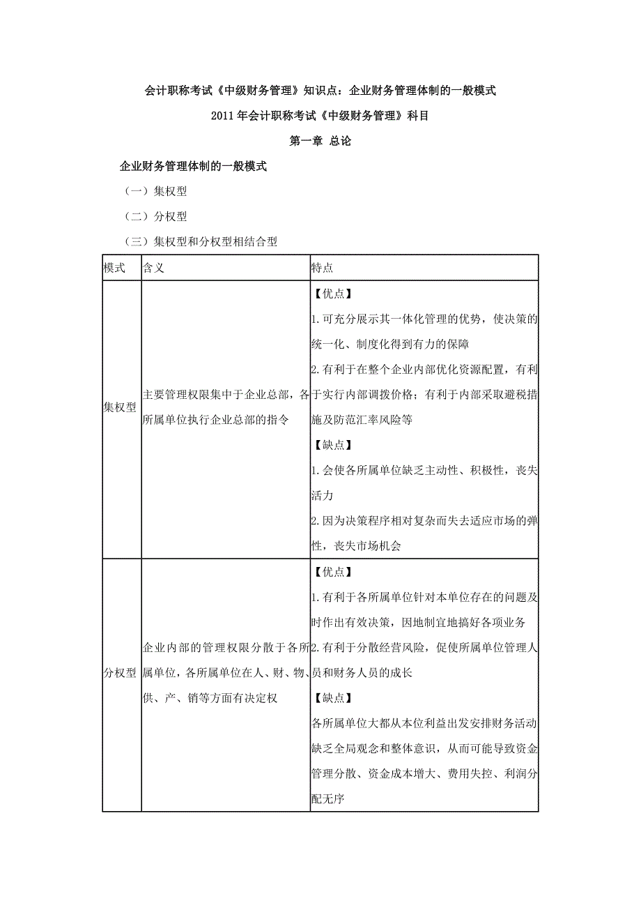 会计职称考试《中级财务管理》知识点_第2页