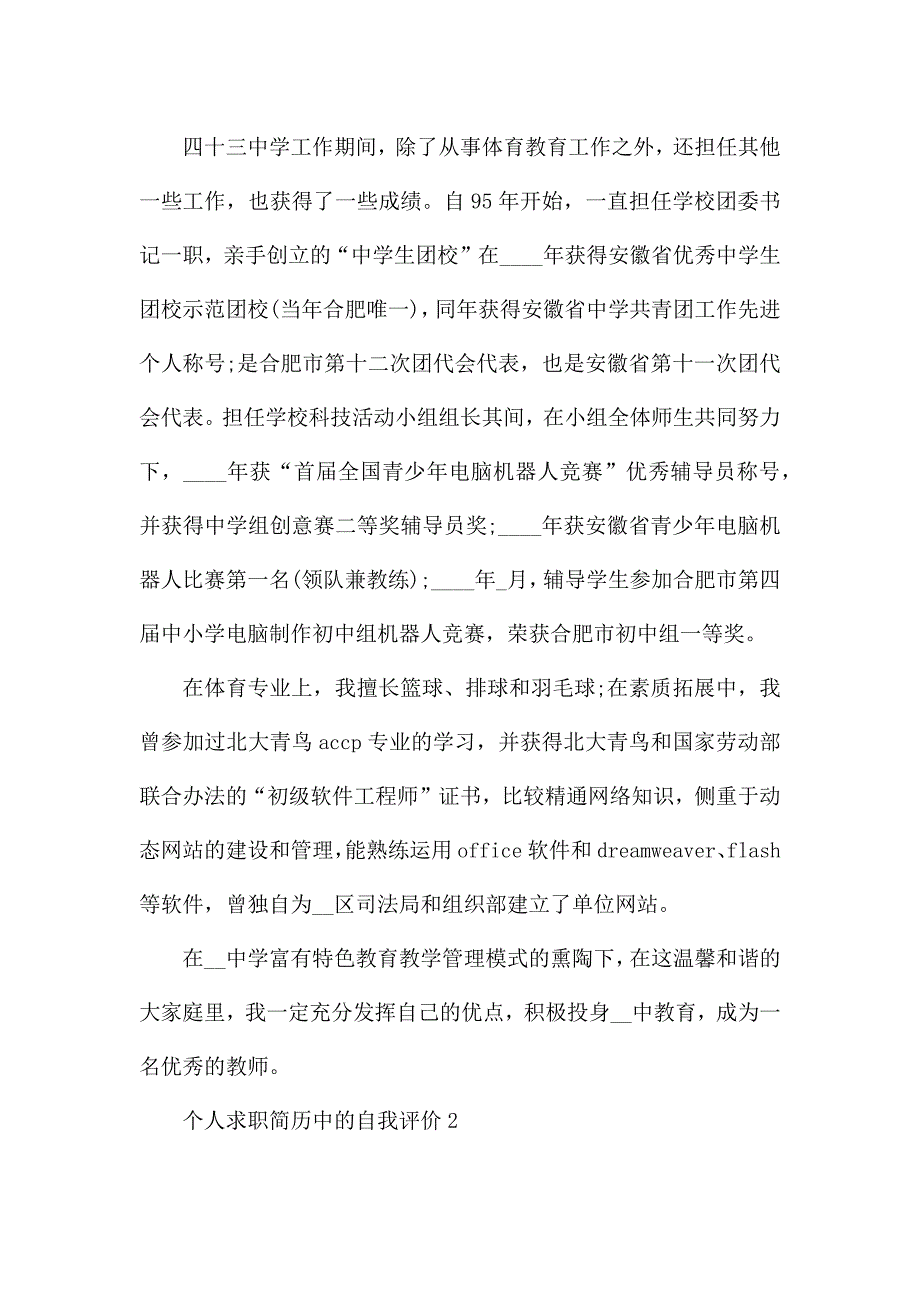 个人求职简历中的自我评价5篇.docx_第2页