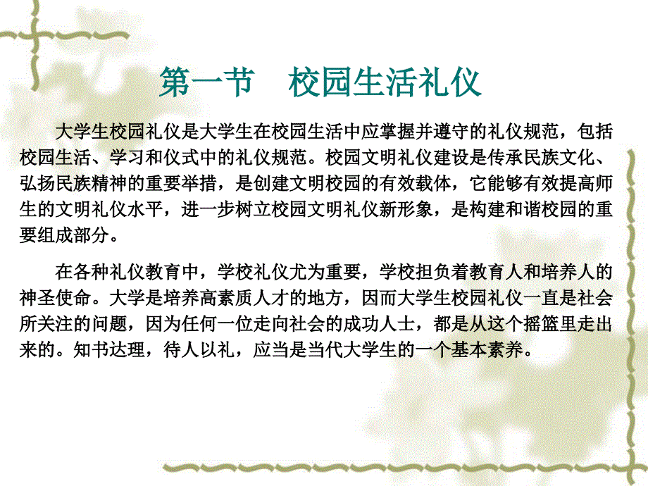 大学生校园礼仪课件.ppt_第2页