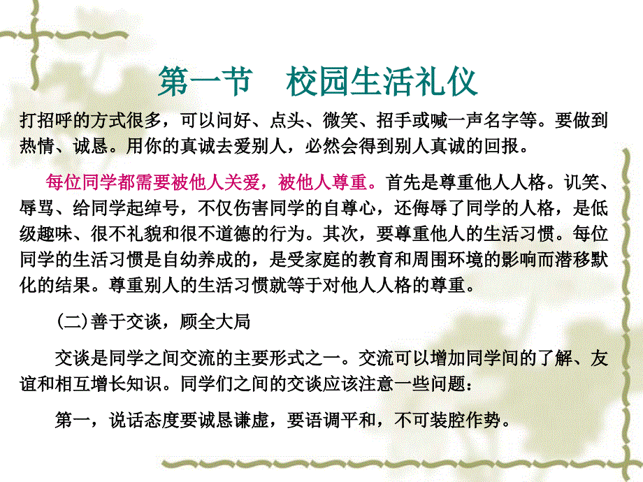 大学生校园礼仪课件.ppt_第4页