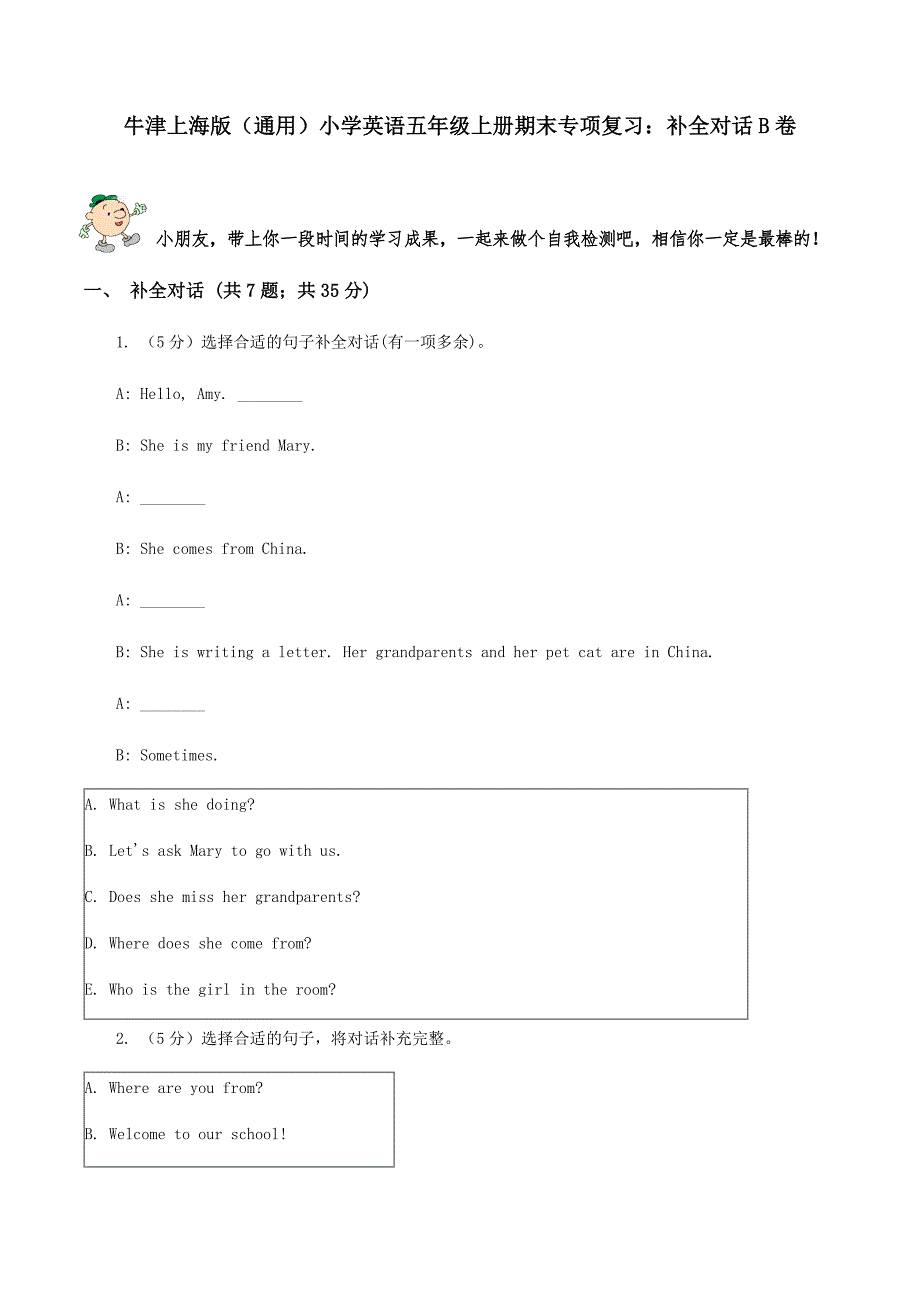 牛津上海版(通用)小学英语五年级上册期末专项复习：补全对话B卷_第1页