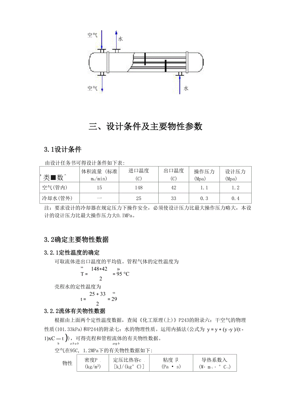 化工原理课程设计__换热器_第3页