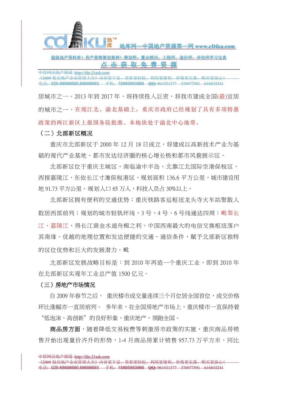 重庆市百吉项目投资计划书_第5页