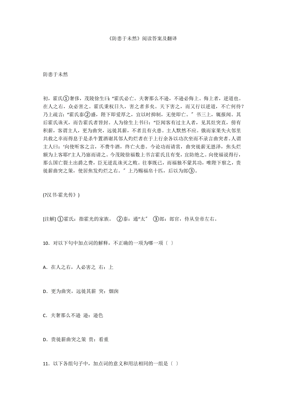 《防患于未然》阅读答案及翻译_第1页