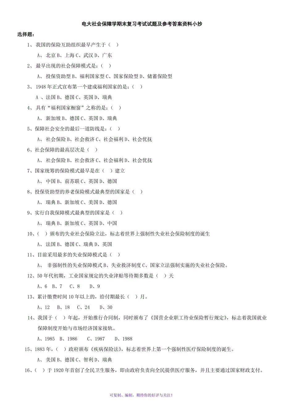 电大社会保障学期末复习考试试题及参考答案资料Word版_第1页