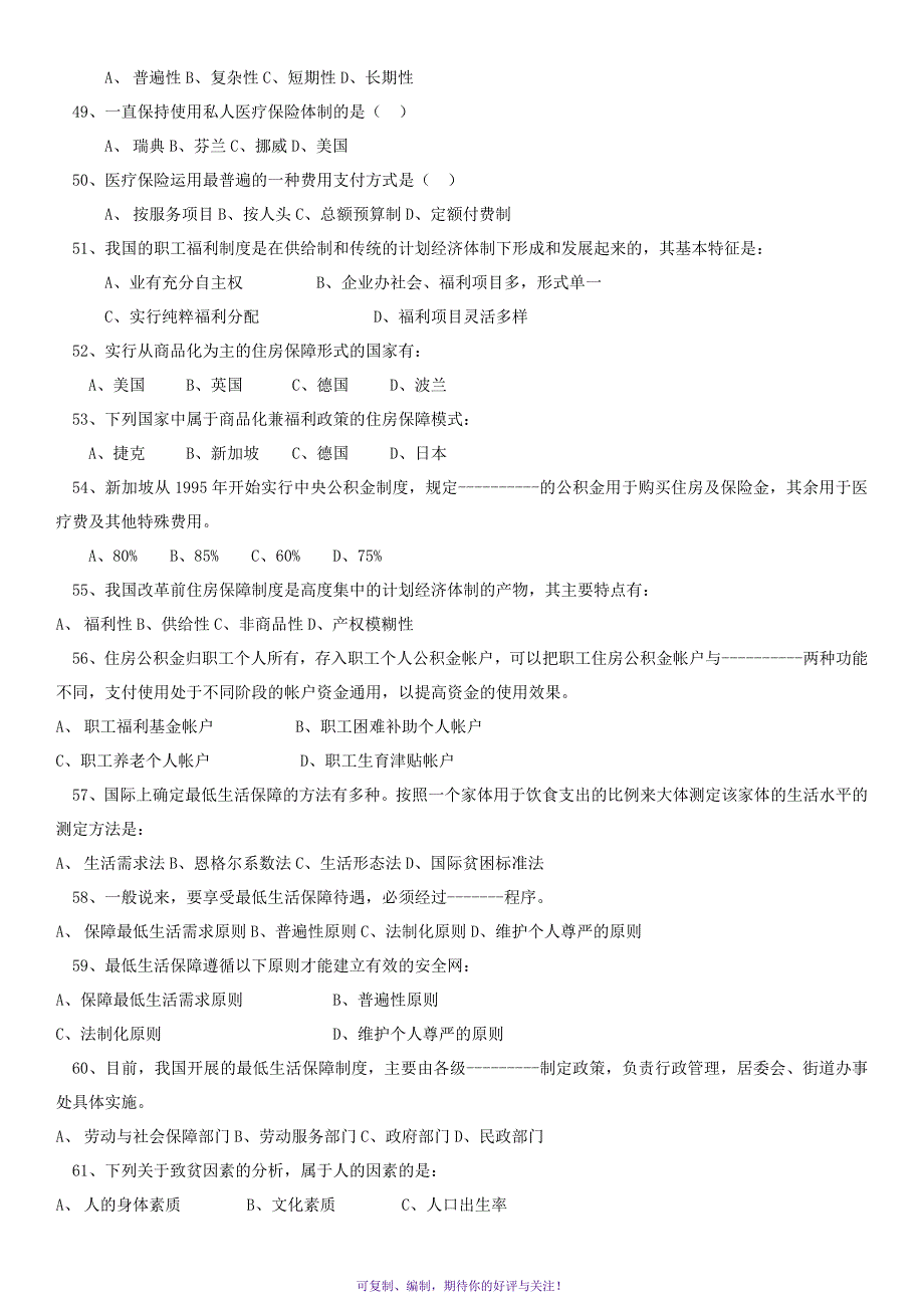 电大社会保障学期末复习考试试题及参考答案资料Word版_第4页