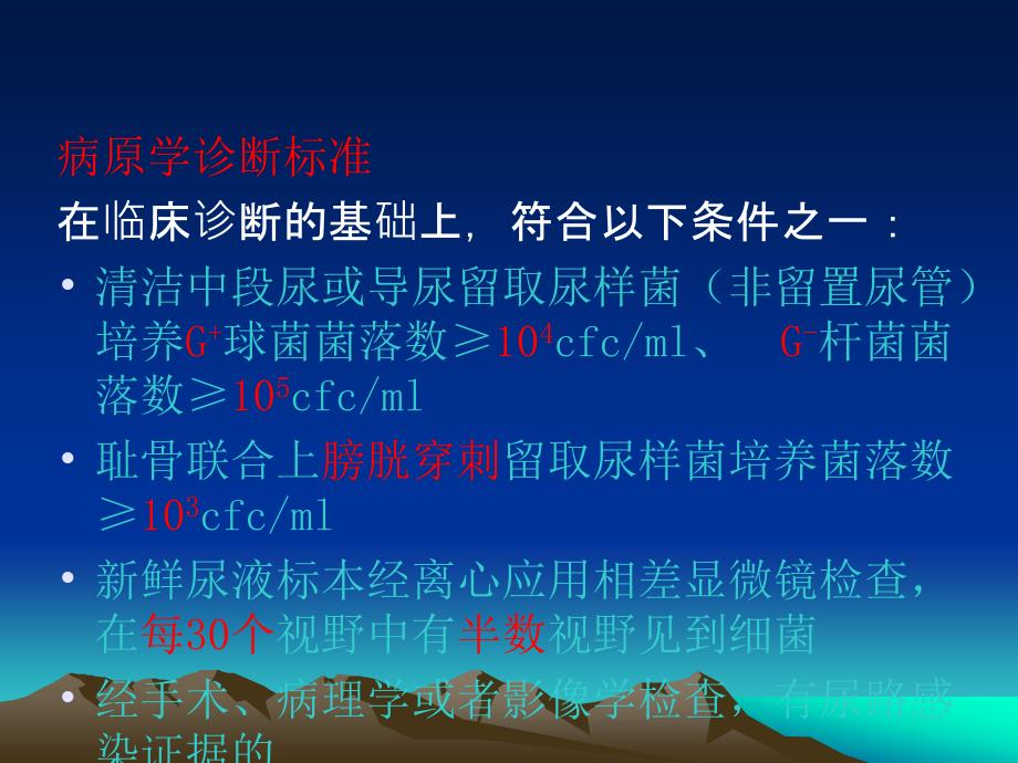 导尿管相关性尿路感染预防与控制指南.ppt_第4页