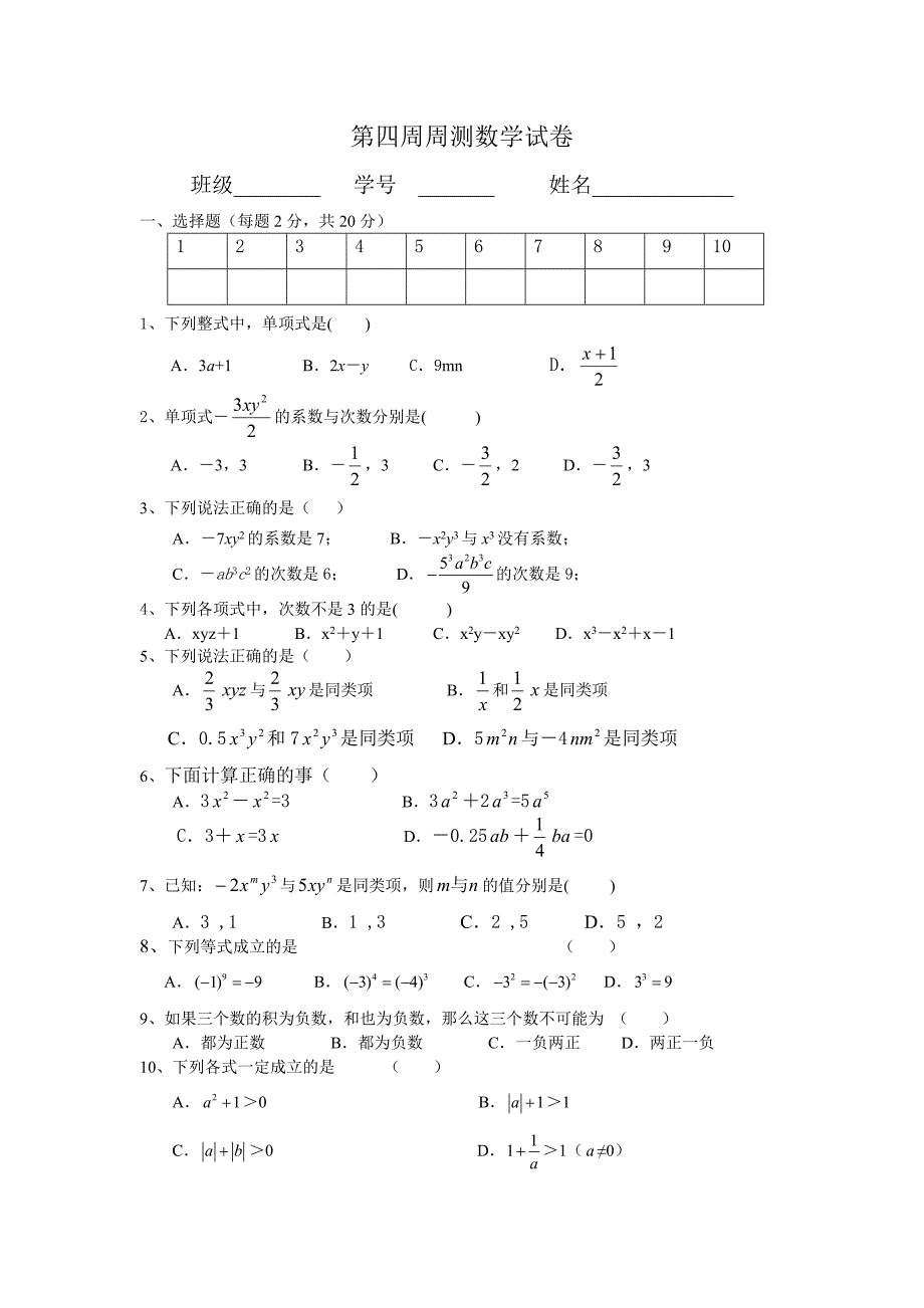 七年级数学第六周周测_第1页