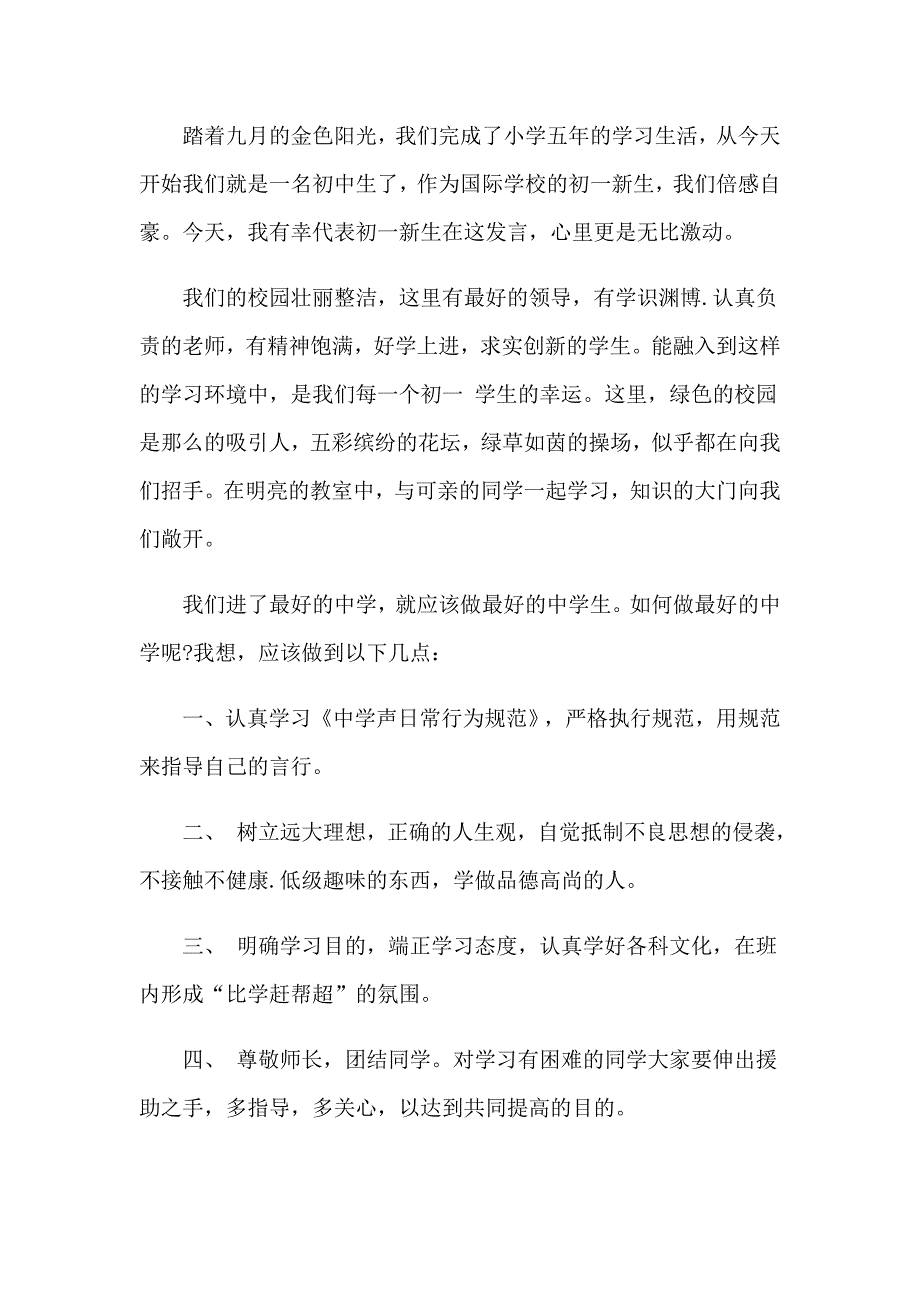 【新编】开学典礼演讲稿集锦十篇_第3页