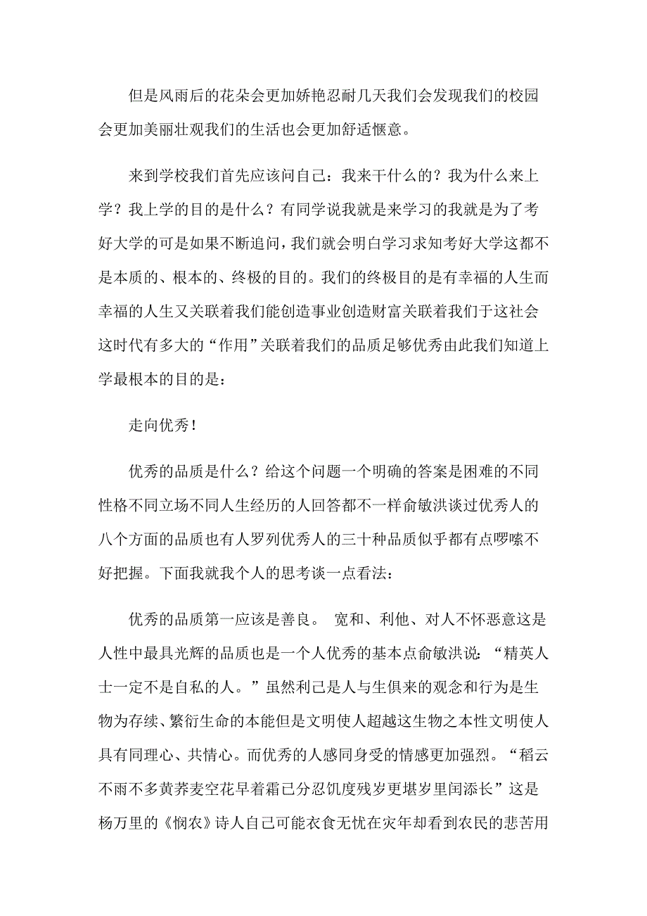 【新编】开学典礼演讲稿集锦十篇_第5页