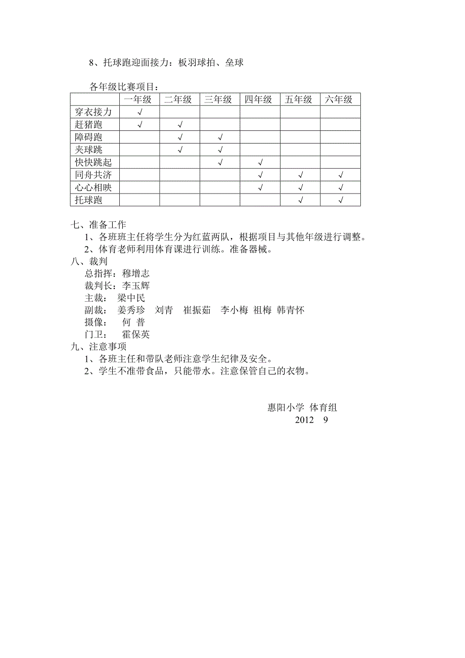 惠阳小学2012年秋季趣味运动会.doc_第2页