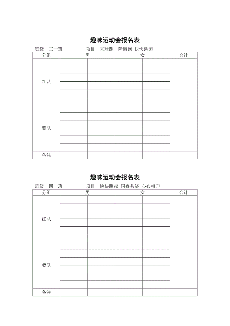 惠阳小学2012年秋季趣味运动会.doc_第5页