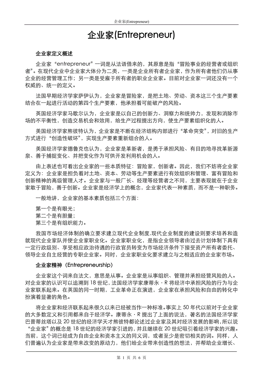 企业家(Entrepreneur).doc_第1页