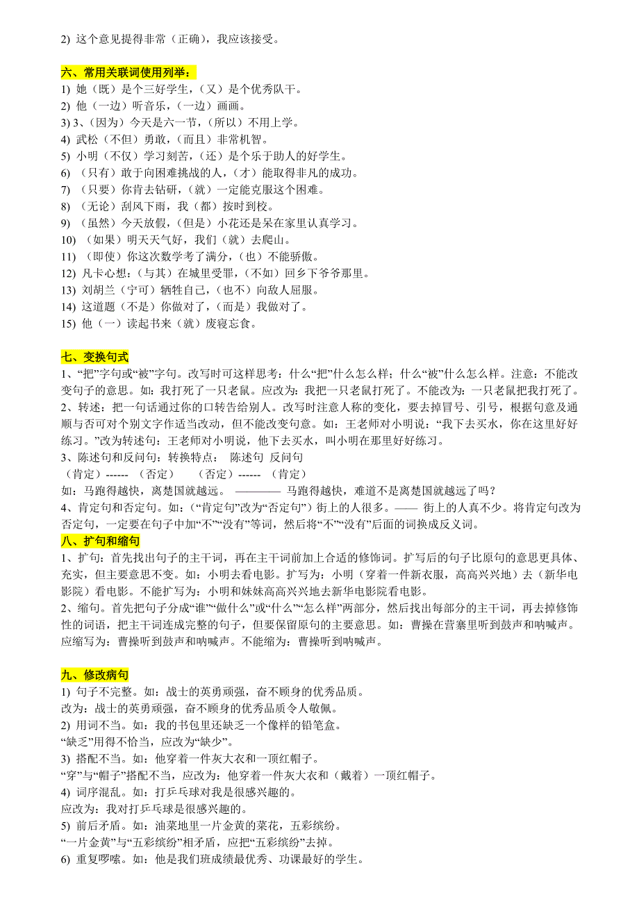 (超详)小学语文知识点归纳汇总(总复习资料)_第2页