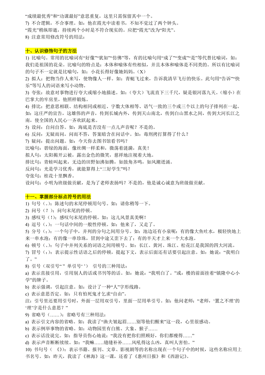 (超详)小学语文知识点归纳汇总(总复习资料)_第3页