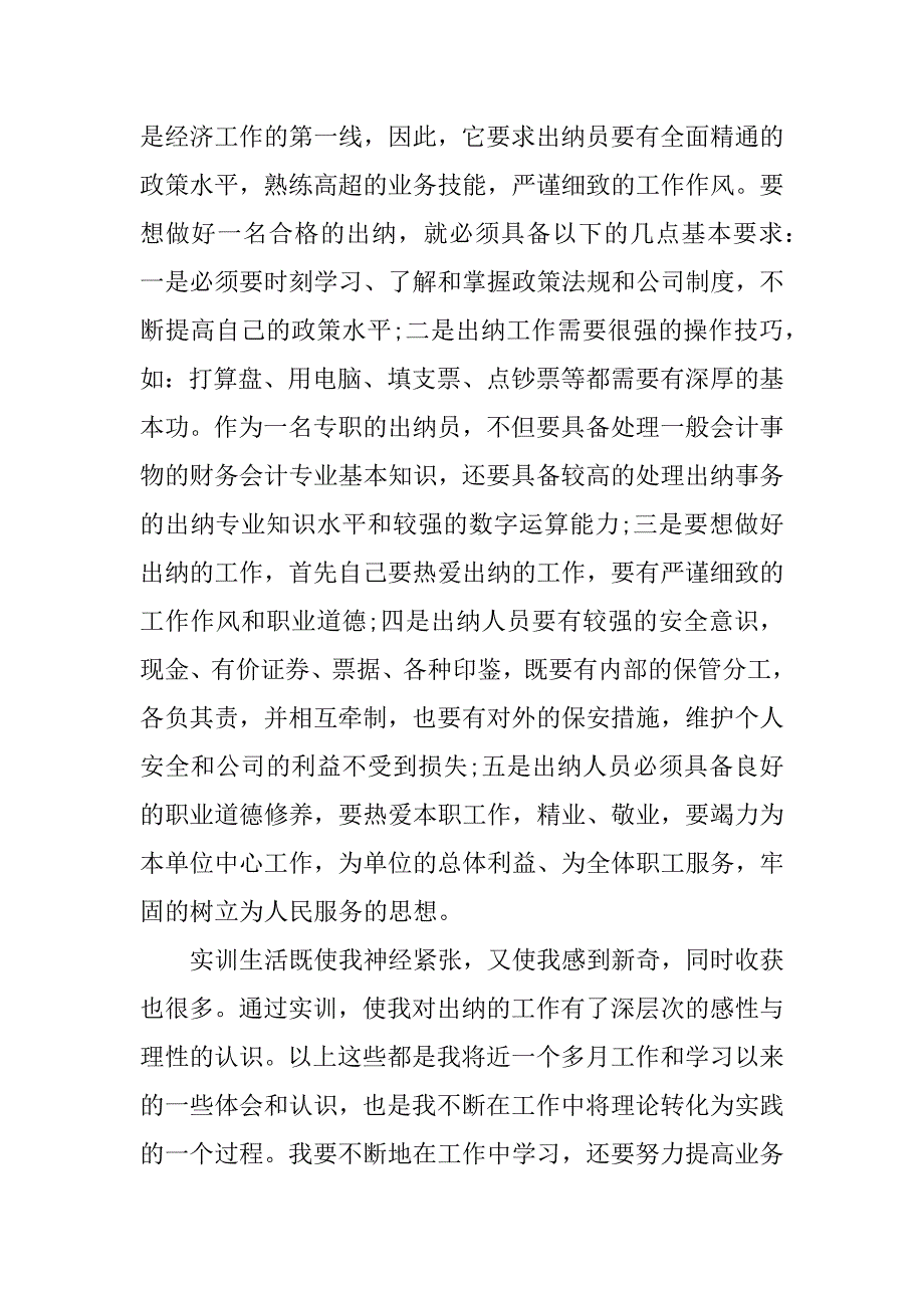 企业会计人员实习总结_财务会计实习岗位总结万能版3篇(财务会计岗位实训总结)_第3页