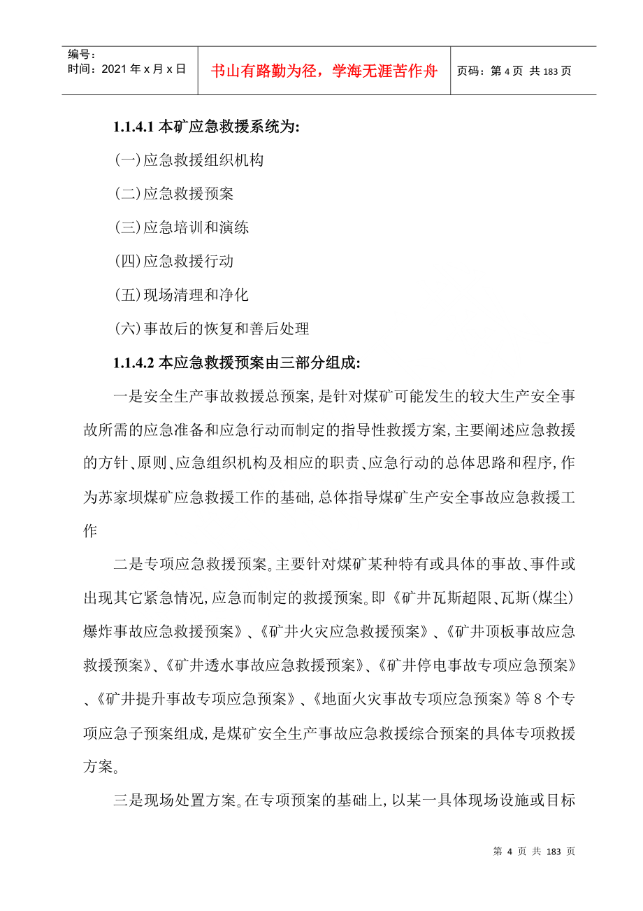 苏家坝煤矿安全事故应急救援预案_第4页