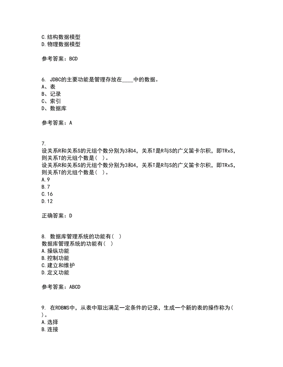 兰州大学22春《数据库原理》与应用补考试题库答案参考50_第2页