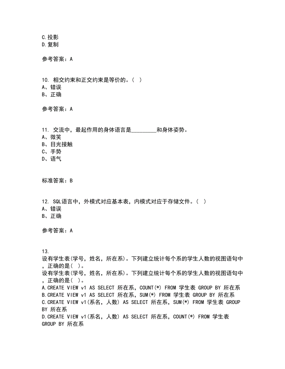 兰州大学22春《数据库原理》与应用补考试题库答案参考50_第3页