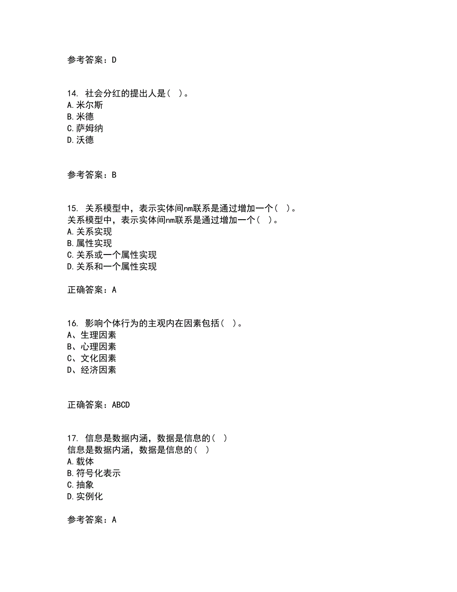 兰州大学22春《数据库原理》与应用补考试题库答案参考50_第4页