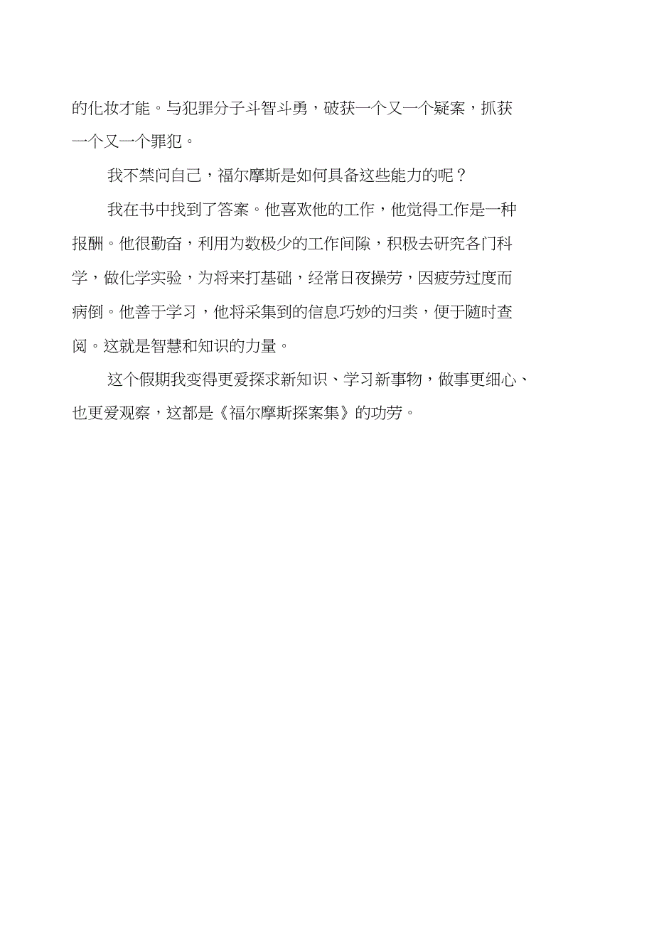 《福尔摩斯探案集》读后感_第2页