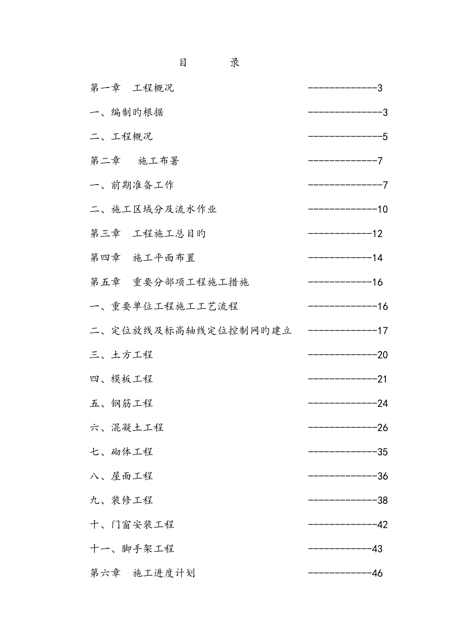 别墅施工组织设计_第1页