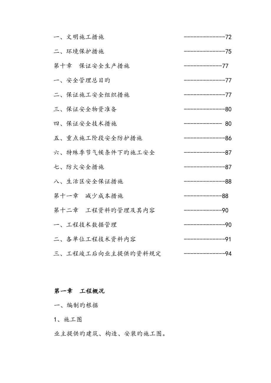 别墅施工组织设计_第3页