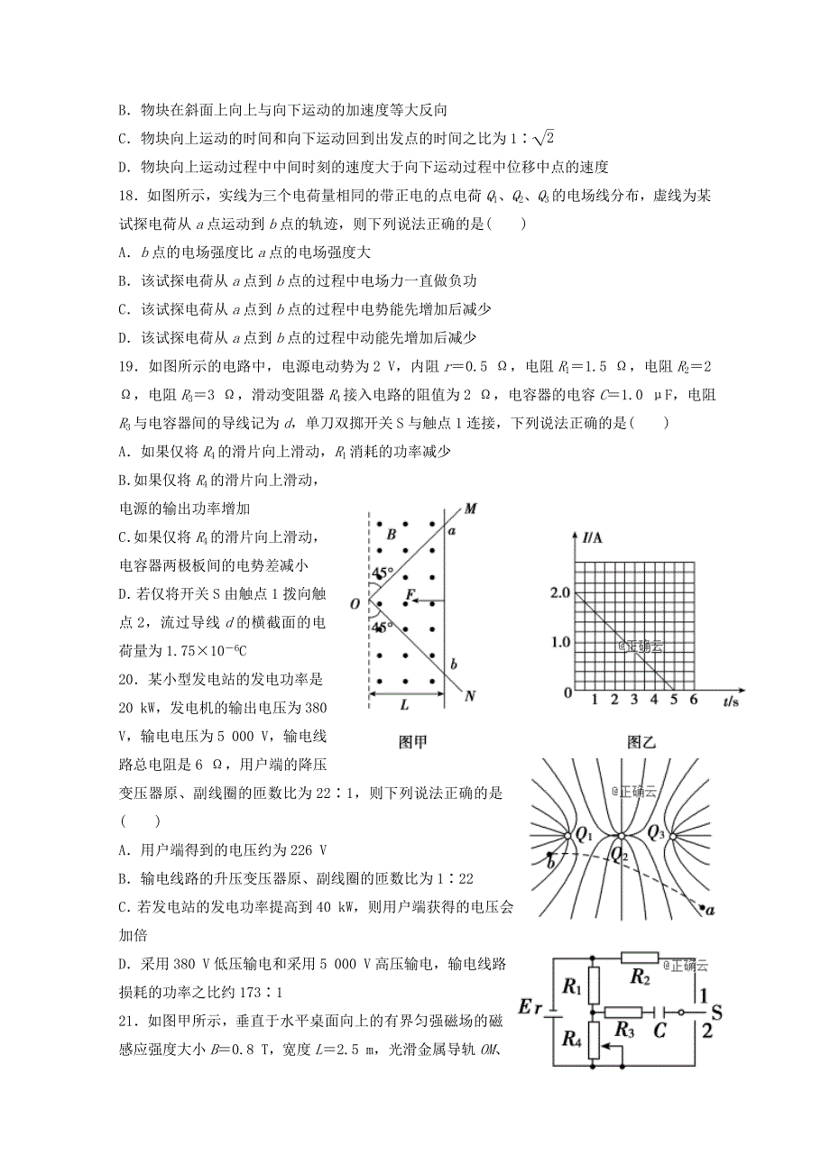 2022高三物理下学期第一次月考试题_第2页