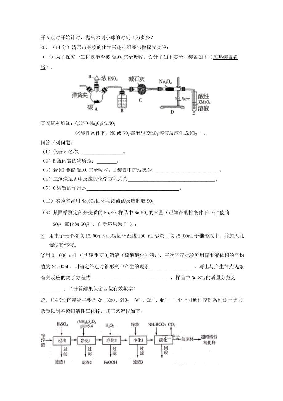 2022高三物理下学期第一次月考试题_第5页