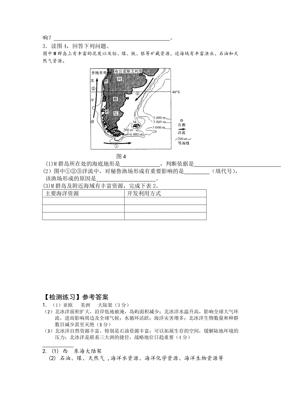 【最新】高二鲁教版地理选修二海洋地理 2.2海底矿产资源及其开发检测练习 Word版含答案_第2页