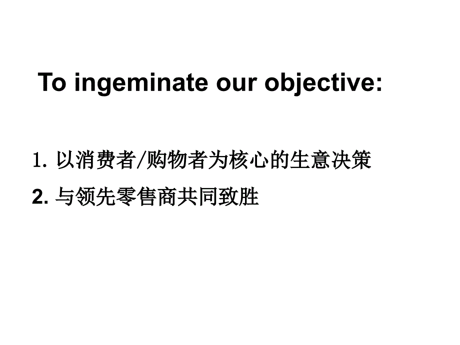 上海超市市场份额分析(论文资料)_第2页