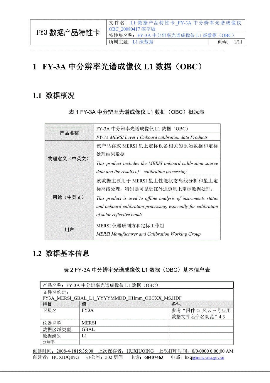 系统业务产品特性卡_第1页