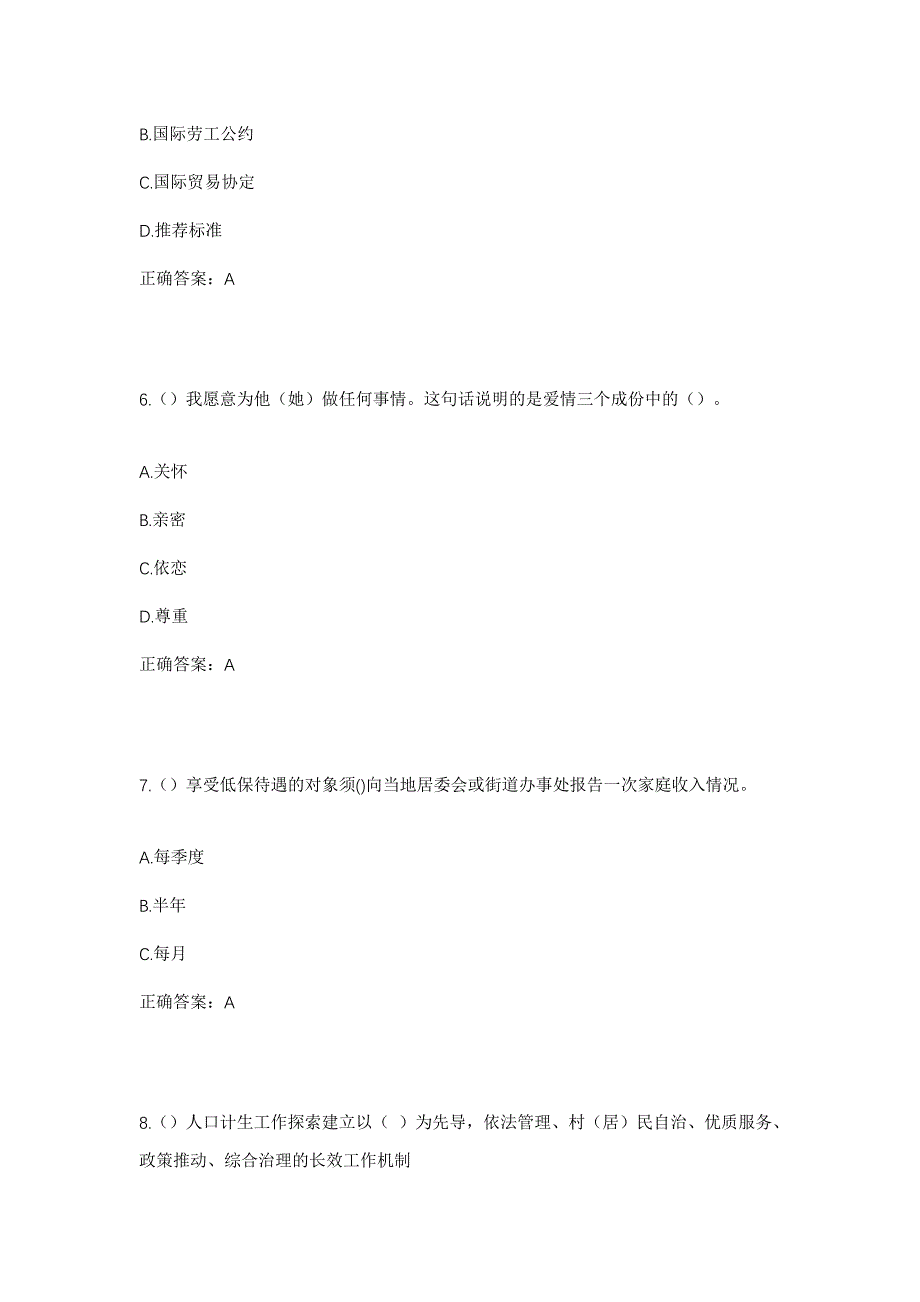 2023年河南省平顶山市汝州市陵头镇桥沟村社区工作人员考试模拟题及答案_第3页