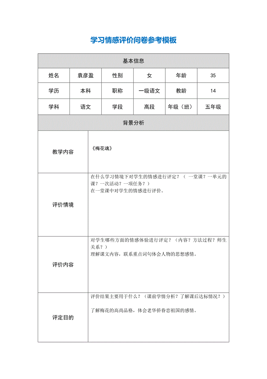 测试问卷MicrosoftWord文档.doc_第1页