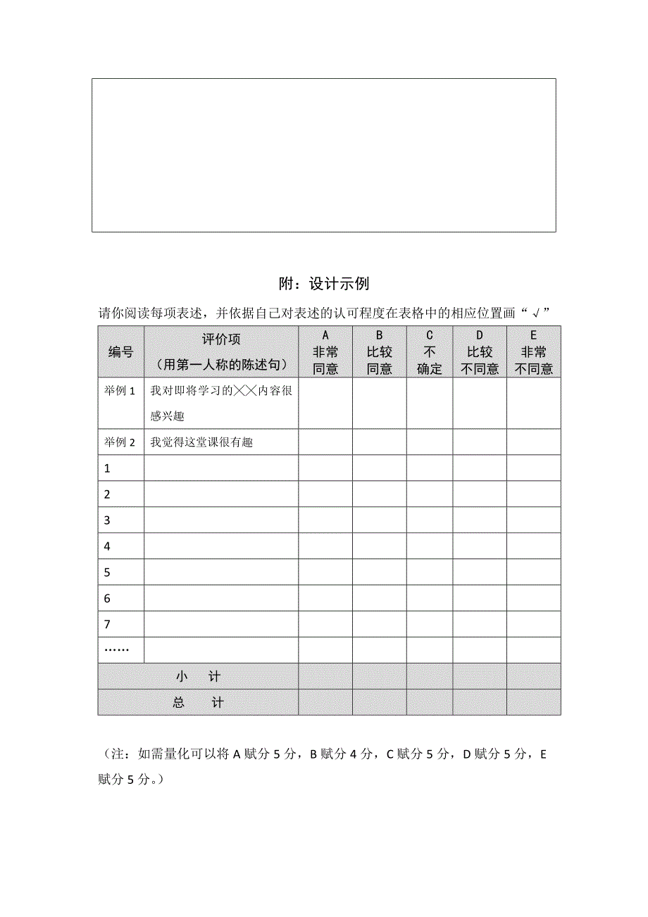 测试问卷MicrosoftWord文档.doc_第4页