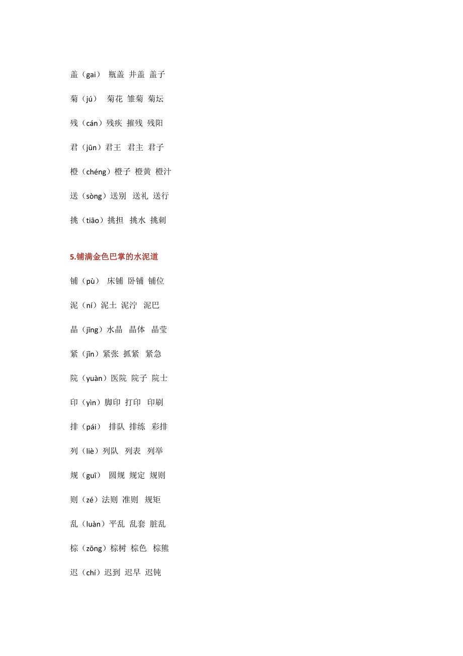 【小学语文】部编版三年级上册语文课本生字组词(带拼音)_第3页