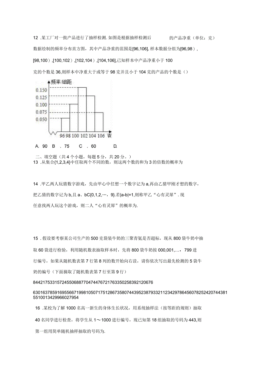 高二数学上学期期中试题职教班_第3页