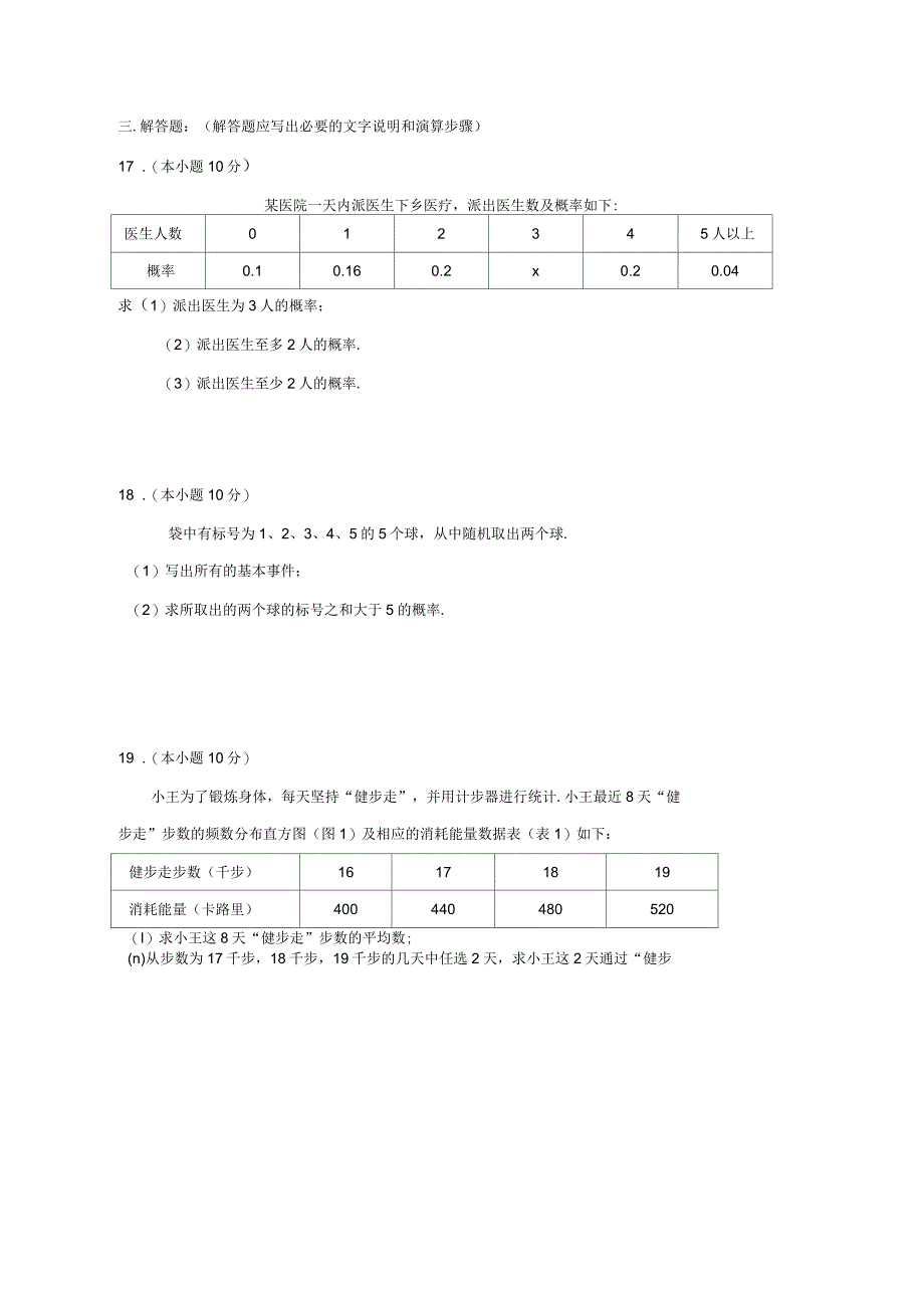 高二数学上学期期中试题职教班_第4页