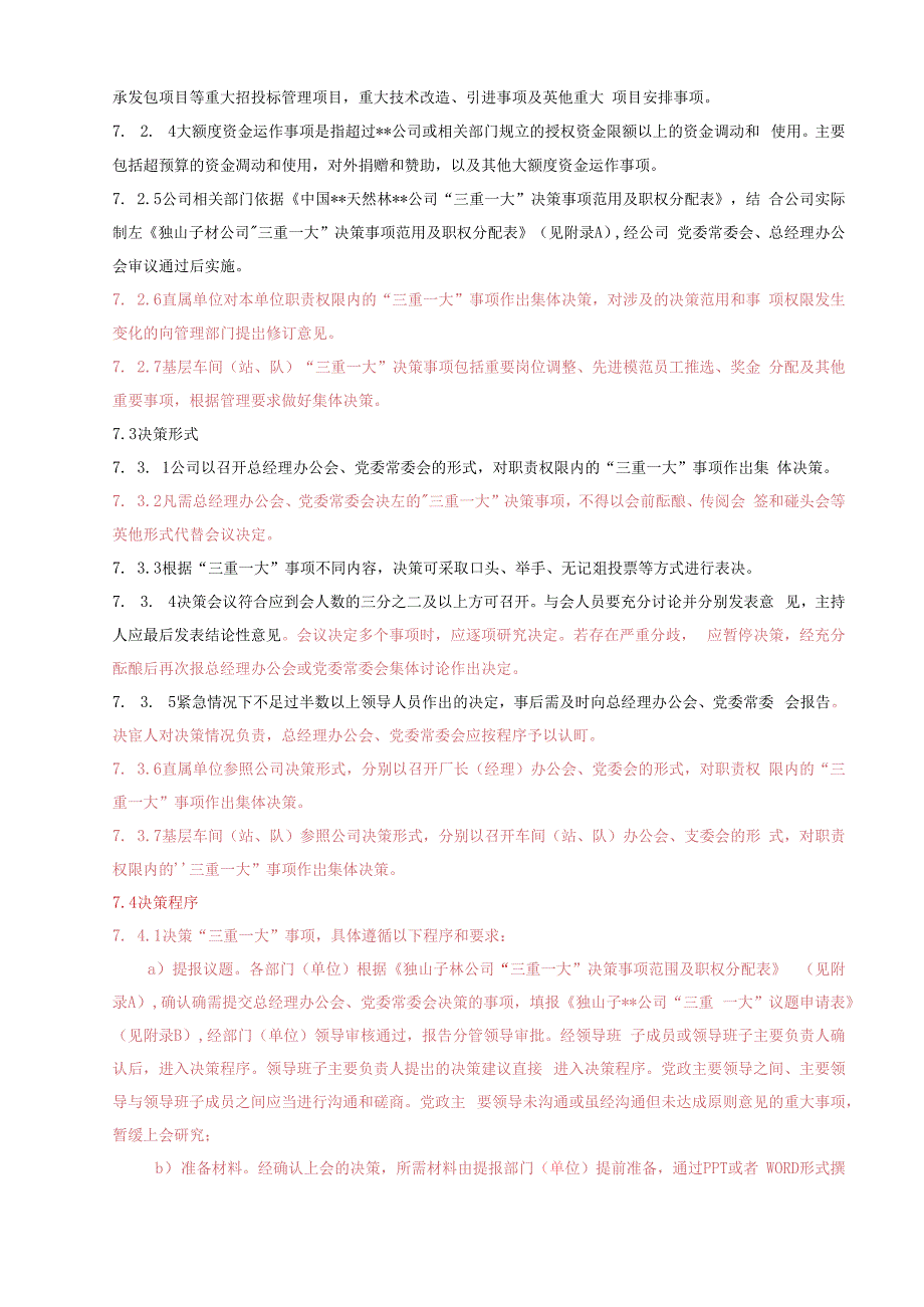 公司三重一大决策管理规定_第4页