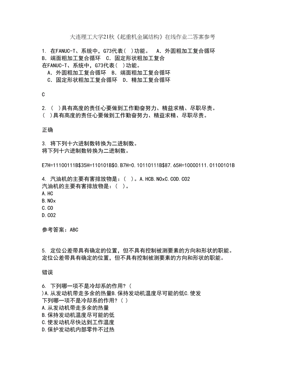 大连理工大学21秋《起重机金属结构》在线作业二答案参考37_第1页