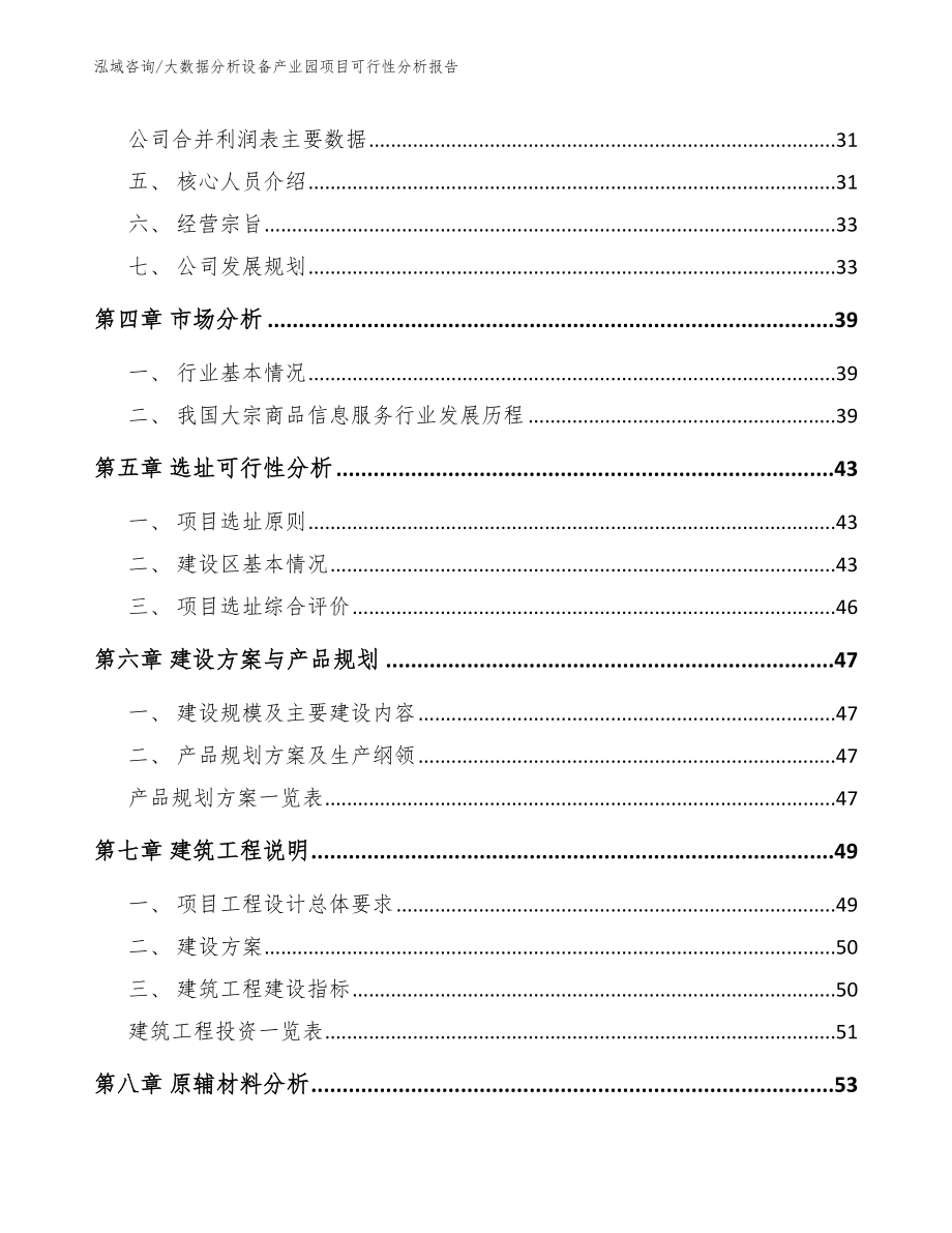 大数据分析设备产业园项目可行性分析报告范文模板_第4页