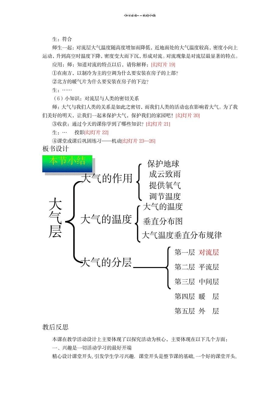 第二章第一节大气层—教案_中学教育-中学课件_第5页